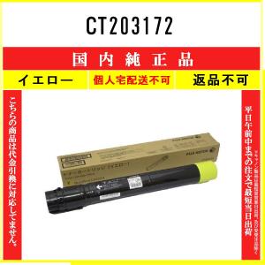 FUJIFILM（フジフイルム） CT203172 イエロー メーカー汎用品 在庫品