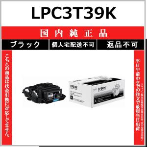エプソン（EPSON） EPSON LPC3T39KV ブラック 環境推進トナー 【在庫品