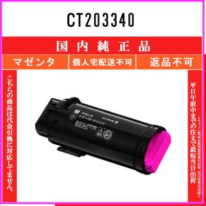 FUJIFILM（フジフイルム） CT203339 シアン 純正品 在庫品 代引不可