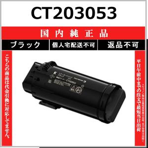 FUJIFILM（フジフイルム） CT203056 イエロー 純正品 在庫品 代引不可