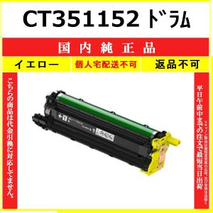 FUJIFILM（フジフイルム） FUJIFILM CT351167 国内純正品 ドラム