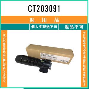 FUJIFILM CT203091 リサイクルトナー 在庫品 工業会認定工場より直送