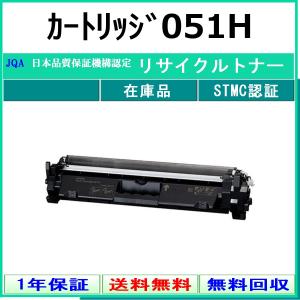 インクのチップス CRG-051H （CRG051H） キヤノン トナーカートリッジ