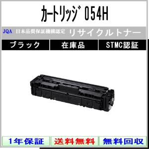 キヤノン（Canon） カートリッジ054 ブラック リサイクルトナー 在庫品