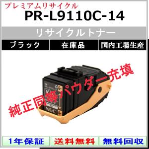 NEC NEC PR-L9110C-13 シアン プレミアム リサイクル トナー 【在庫品