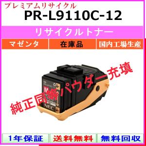 NEC NEC PR-L9110C-13 シアン プレミアム リサイクル トナー 【在庫品