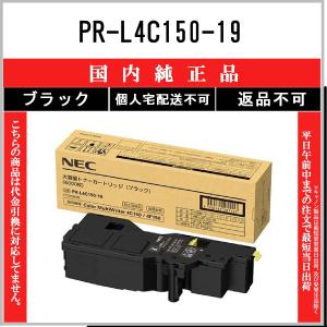 NEC 【 PR-L4C150-19 】 ブラック 純正品 トナー 在庫品 【代引不可　個人宅配送不可】｜toner375