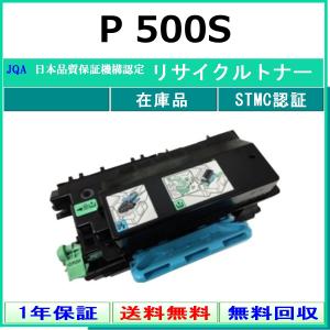リコー（RICOH） 【即納品】リコー/RICOH トナーP500S ブラック