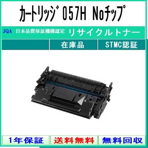 CANON 【 カートリッジ057H Noチップ 】 制限有りリサイクル トナー リサイクル工業会認定/ISO取得工場より直送 STMC認定 E&Q 在庫品 キャノン CRG-057H｜toner375