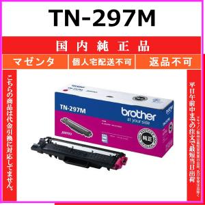 ブラザー工業 BROTHER TN-293C シアン 国内純正品 トナー 【在庫品