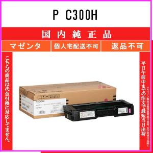 RICOH マゼンタトナーカートリッジ P C300H リコー RICOH トナーカートリッジ P C300 再生トナーカートリッジ