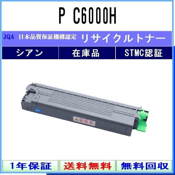 RICOH 【 P C6000H 】 シアン リサイクル トナー リサイクル工業会認定工場より直送 ...