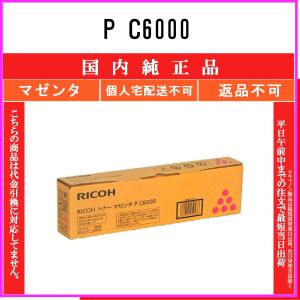 リコー（RICOH） RICOH P C6000トナーカートリッジ ブラック/黒 純正