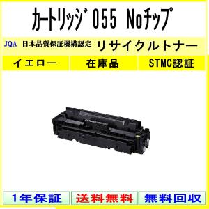 Satera CANON キヤノン トナーカートリッジ 055 Y (イエロー) 国内