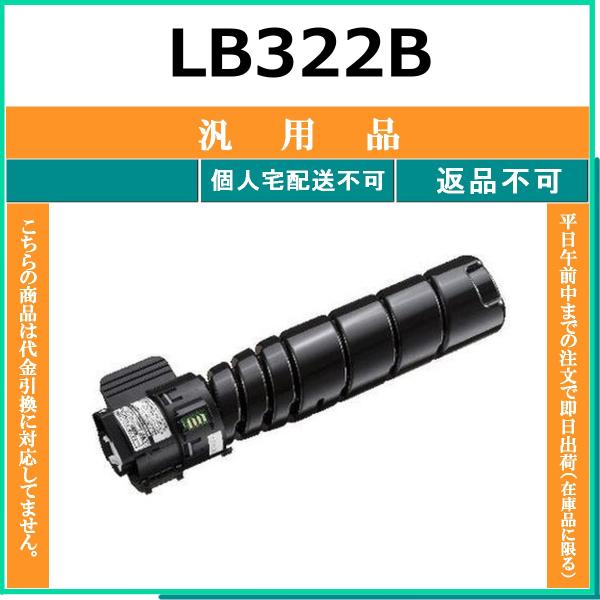 FUJITSU LB322B メーカーOEM 汎用品 トナー 【在庫品】 代引不可 個人宅配送不可