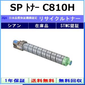 リコー（RICOH） SP トナー C810H マゼンタ リサイクルトナー 在庫品