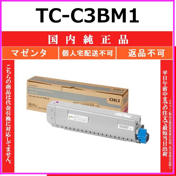 OKI TC-C3BM1 マゼンタ 国内純正品 トナー 【在庫品】 代引不可 個人宅配送不可