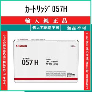 キヤノン（Canon） トナーカートリッジ057H/CRG-057H ブラック/黒 輸入