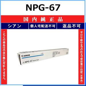 imageRUNNER 【純正品】キヤノン CANON コピー機 複合機 トナー シアン
