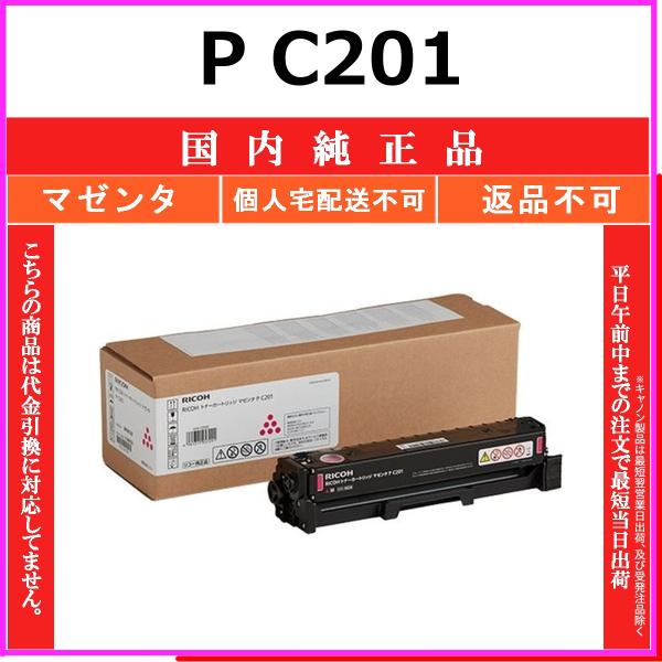 RICOH P C201 マゼンタ 国内純正品 トナー 【在庫品】 代引不可 個人宅配送不可