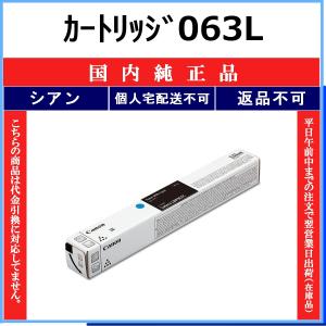 Canon トナーカートリッジ 063 ブラック未使用品 キヤノン（Canon） カートリッジ063 ブラック 国内純正品 トナー