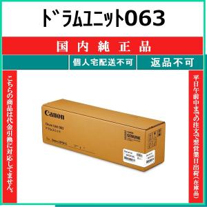 キヤノン（Canon） カートリッジ063 ブラック 国内純正品 トナー