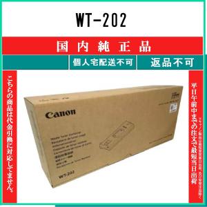 CANON 【 WT-202 】 純正品 回収トナーボックス 在庫品 【代引不可　個人宅配送不可】 【最短翌営業日発送】 キャノン｜toner375