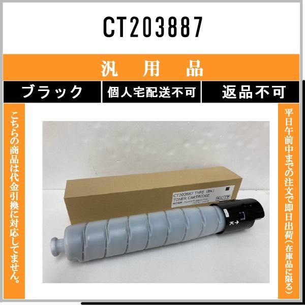 CT203887 ブラック メーカー汎用品 FUJIFILM 在庫品 代引不可　個人宅配送不可 旧ゼ...