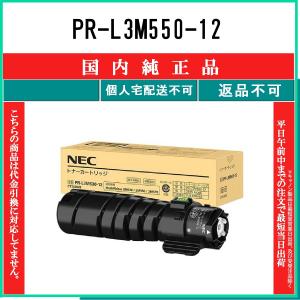 NEC 【 PR-L3M550-12 】 純正品 トナー 在庫品 【代引不可　個人宅配送不可】｜toner375