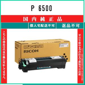 純正品 RICOHリコー大容量 トナーカートリッジ P6500H対応機種：IP6530