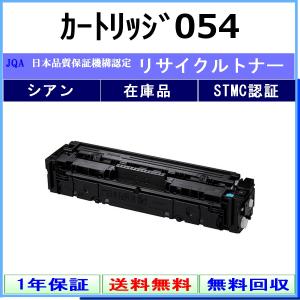 キヤノン（Canon） カートリッジ054 ブラック リサイクル トナー