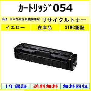 キヤノン（Canon） カートリッジ054 ブラック リサイクル トナー