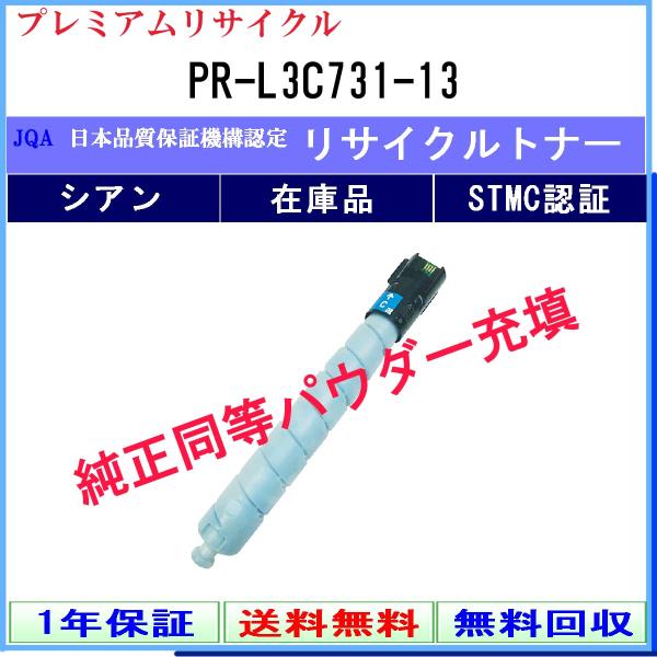 NEC 【 PR-L3C731-13 】 シアン プレミアムリサイクル トナー リサイクル工業会認定...