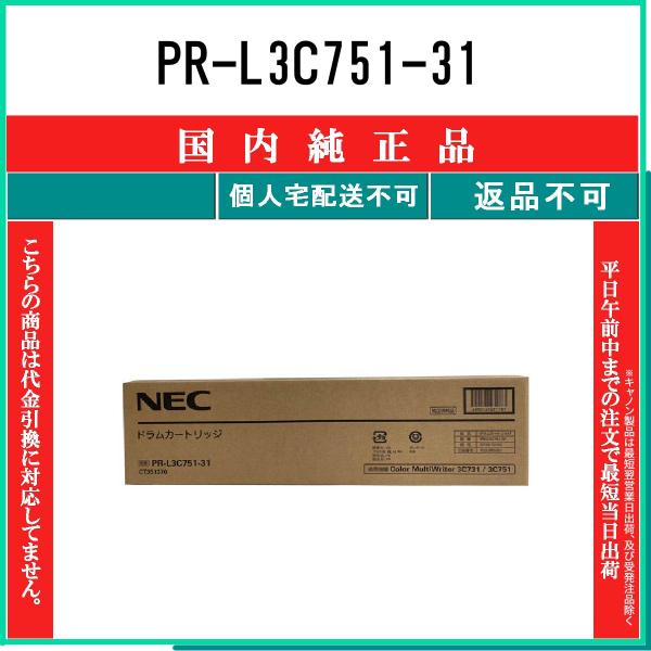 PR-L3C751-31 純正品 NEC 在庫品 代引不可　個人宅配送不可