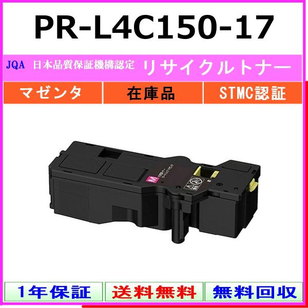 NEC PR-L4C150-17 マゼンタ リサイクル トナー 【在庫品】 工業会認定工場より直送 ...