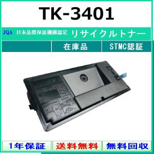 京セラドキュメントソリューションズ 京セラ 純正品 TK-3401 トナー 2