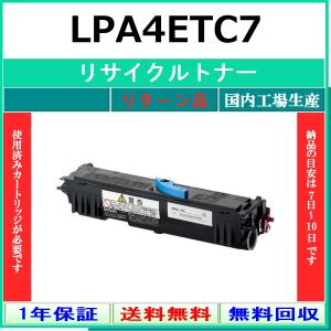 EPSON LPA4ETC7 リサイクル トナー...の商品画像