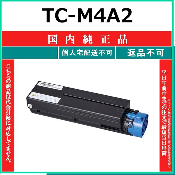 OKI TC-M4A2 国内純正品 トナー 【在庫品】 代引不可 個人宅配送不可