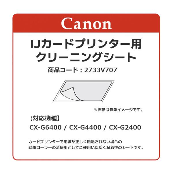 キヤノン IJカードプリンター用クリーニングシート 10枚入り（直送品）