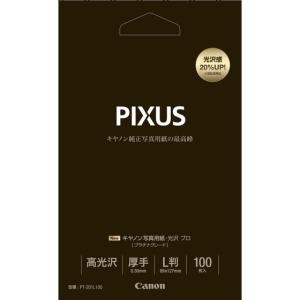 キヤノン写真用紙・光沢 プロ (プラチナグレード...の商品画像