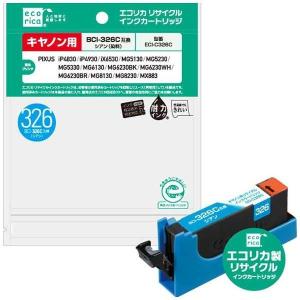 エコリカ BCI-326C 互換リサイクルインクカートリッジ ECI-C326C （取寄品）｜toner87