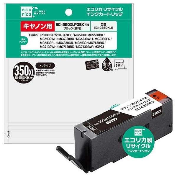 エコリカ BCI-350XLPGBK 互換リサイクルインク ブラック 顔料 ECI-C350XLB ...