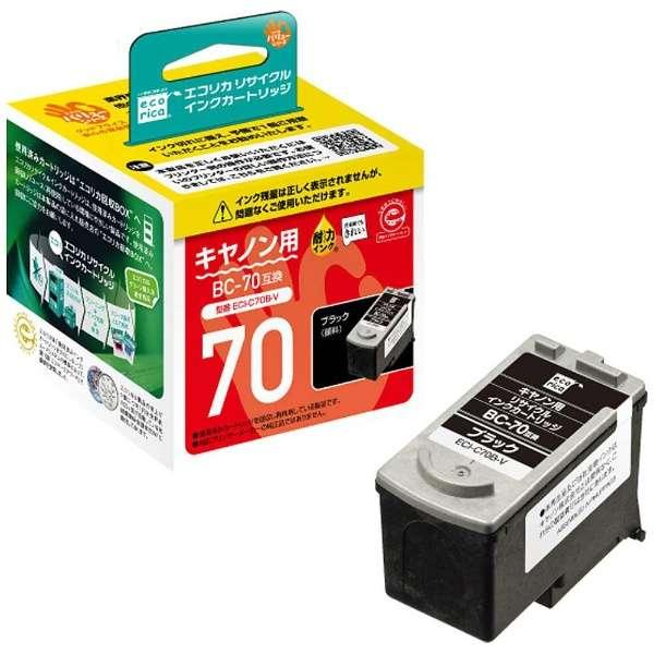 エコリカ BC-70 互換リサイクルインク ブラック ECI-C70B-V （取寄品）