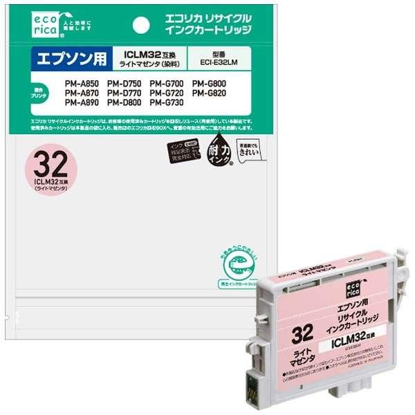 エコリカ ICLM32 互換リサイクルインクカートリッジ ECI-E32LM （取寄品）