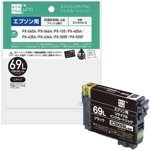 エコリカ ICBK69L ECI-E69L-B （取寄品） 互換リサイクルインクカートリッジ