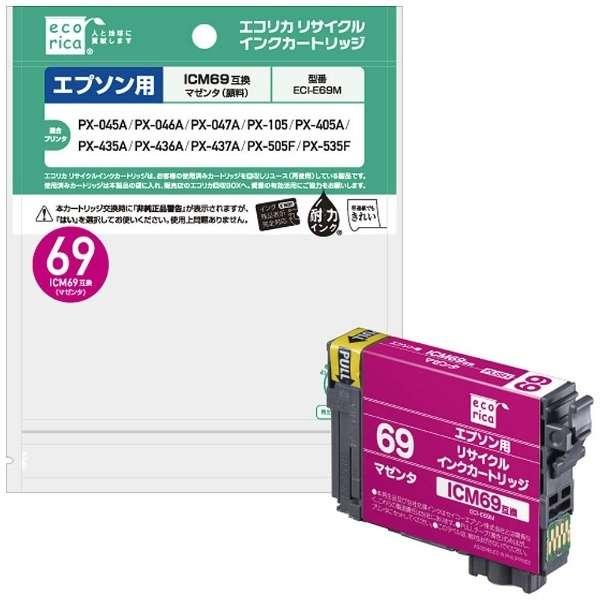 エコリカ ICM69　互換リサイクルカートリッジ ECI-E69M （取寄品）