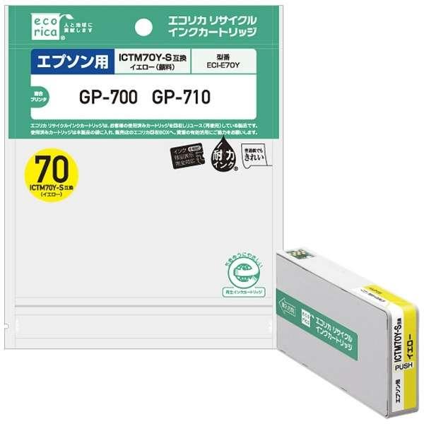 エコリカ ICTM70Y-S 互換リサイクルインクカートリッジ ECI-E70Y （取寄品）