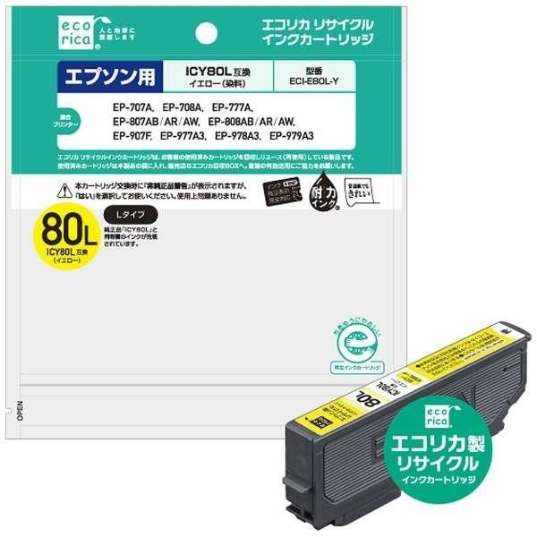 エコリカ ICY80L 互換リサイクルインク イエロー ECI-E80L-Y （取寄品）