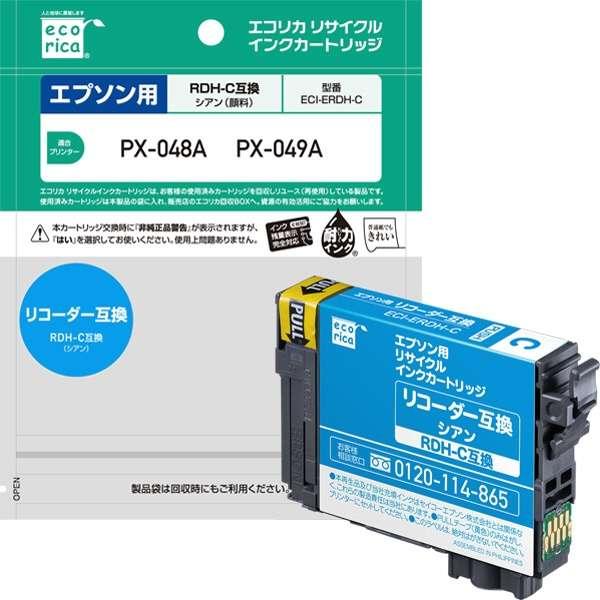 エコリカ RDH-C 互換リサイクルインク リコーダー シアン ECI-ERDH-C （取寄品）