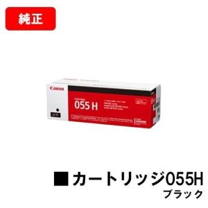 LBP664C/LBP662C/LBP661C/MF745Cdw/MF743Cdw/MF741Cdw用 CANON(キャノン) トナーカートリッジ055H(CRG-055HBLK) ブラック 純正品 送料無料